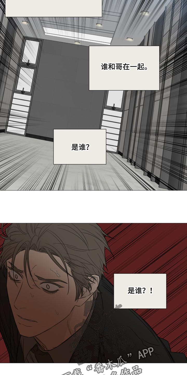 《囚笼之爱》漫画最新章节第64章：【第二季】谁和哥在一起免费下拉式在线观看章节第【10】张图片