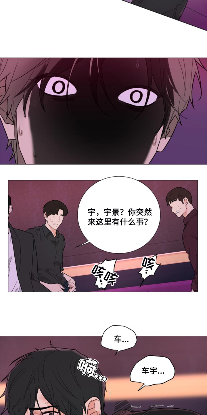 《囚笼之爱》漫画最新章节第64章：【第二季】谁和哥在一起免费下拉式在线观看章节第【5】张图片