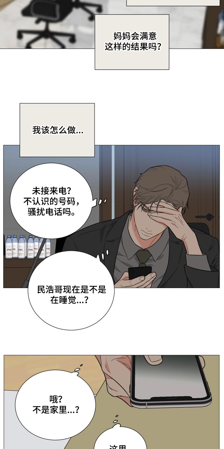 《囚笼之爱》漫画最新章节第64章：【第二季】谁和哥在一起免费下拉式在线观看章节第【12】张图片