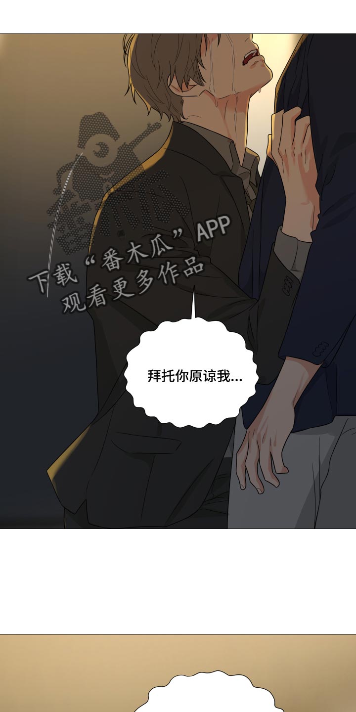 《囚笼之爱》漫画最新章节第66章：【第二季】明明是你毁了我免费下拉式在线观看章节第【4】张图片