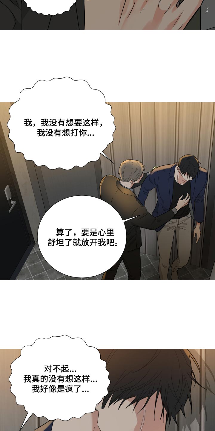 《囚笼之爱》漫画最新章节第66章：【第二季】明明是你毁了我免费下拉式在线观看章节第【15】张图片