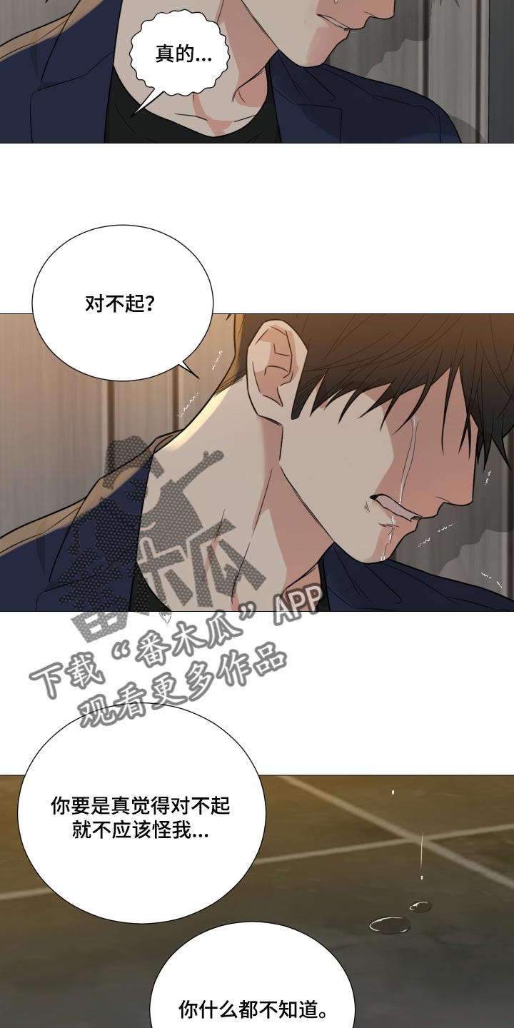 《囚笼之爱》漫画最新章节第66章：【第二季】明明是你毁了我免费下拉式在线观看章节第【14】张图片