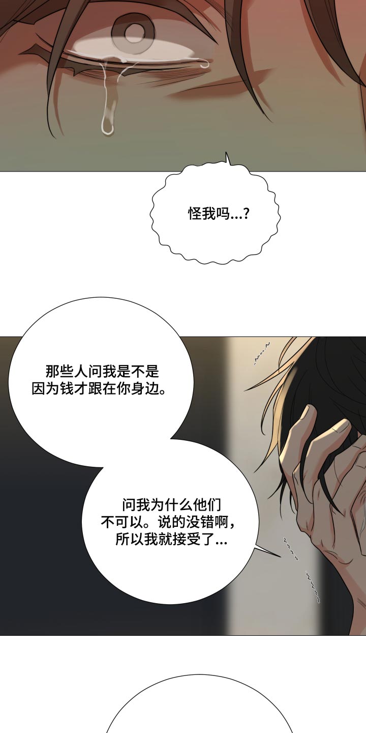 《囚笼之爱》漫画最新章节第66章：【第二季】明明是你毁了我免费下拉式在线观看章节第【11】张图片