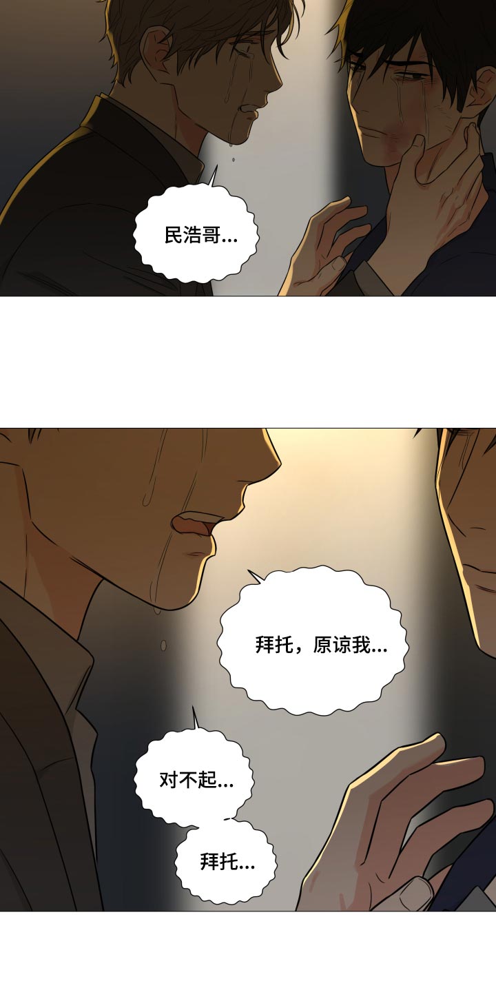 《囚笼之爱》漫画最新章节第66章：【第二季】明明是你毁了我免费下拉式在线观看章节第【5】张图片