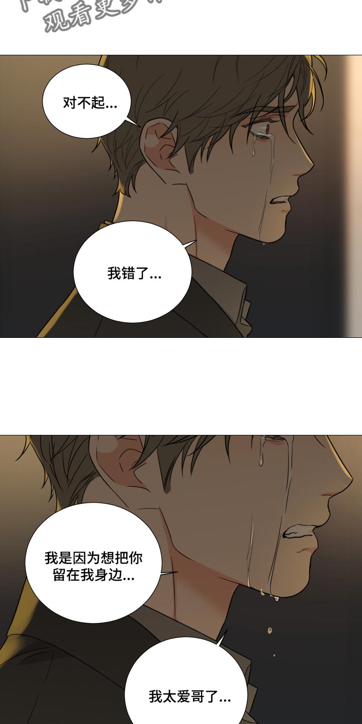 《囚笼之爱》漫画最新章节第66章：【第二季】明明是你毁了我免费下拉式在线观看章节第【9】张图片