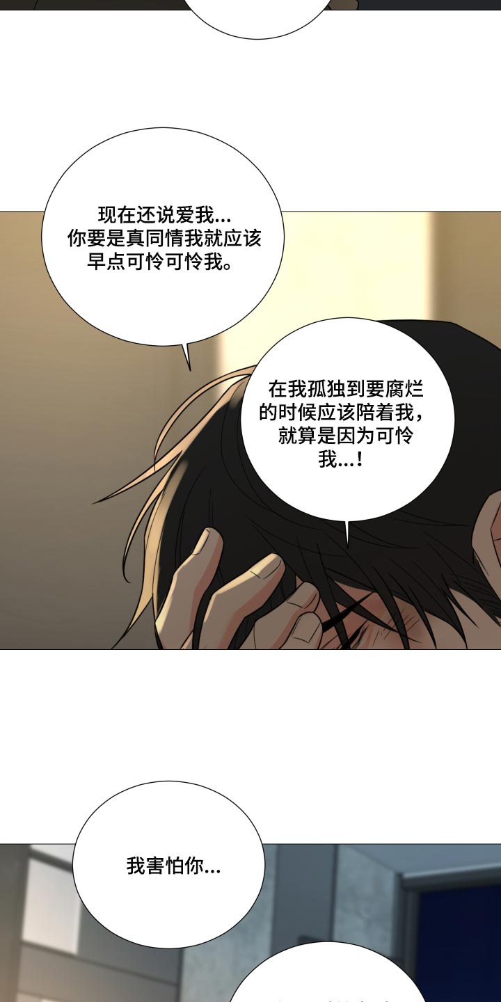 《囚笼之爱》漫画最新章节第66章：【第二季】明明是你毁了我免费下拉式在线观看章节第【8】张图片