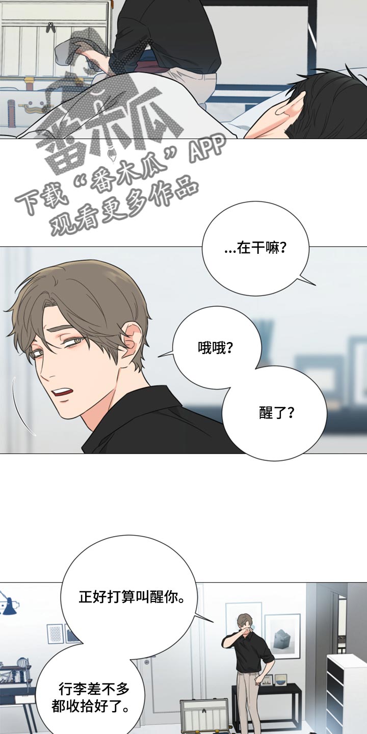 《囚笼之爱》漫画最新章节第68章：【第二季】我们去旅行吧免费下拉式在线观看章节第【8】张图片