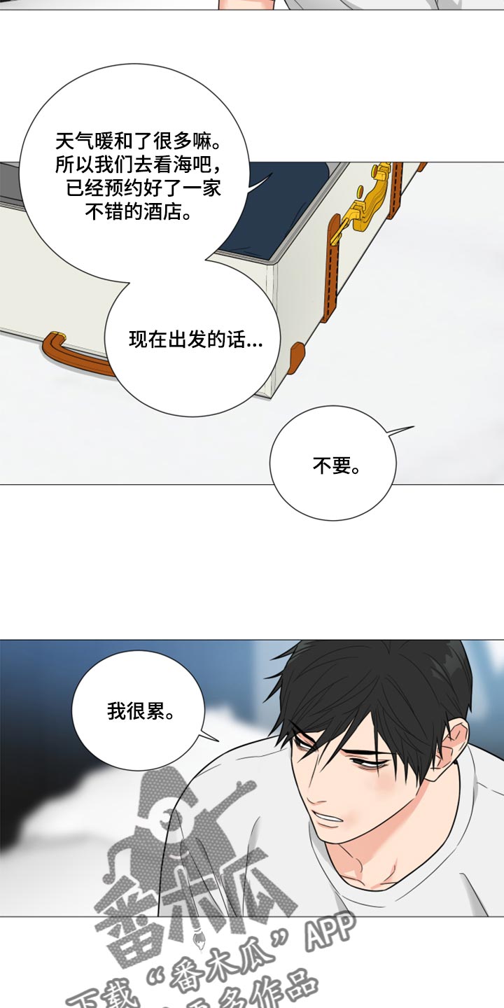 《囚笼之爱》漫画最新章节第68章：【第二季】我们去旅行吧免费下拉式在线观看章节第【6】张图片