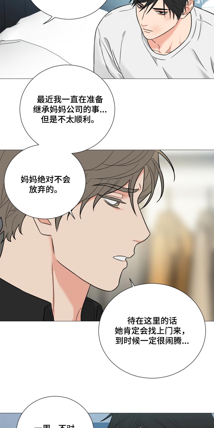 《囚笼之爱》漫画最新章节第68章：【第二季】我们去旅行吧免费下拉式在线观看章节第【4】张图片