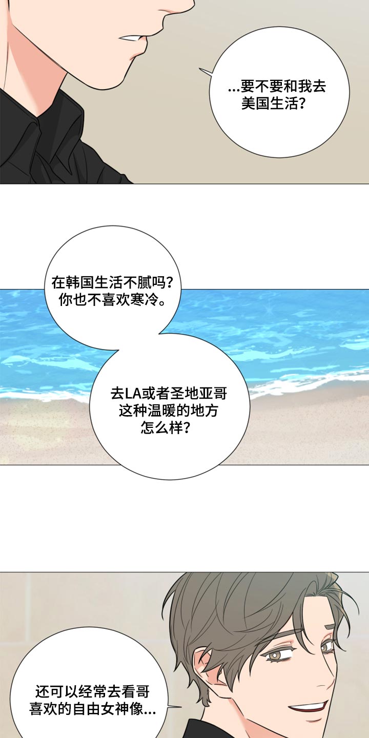 《囚笼之爱》漫画最新章节第69章：【第二季】看海免费下拉式在线观看章节第【15】张图片