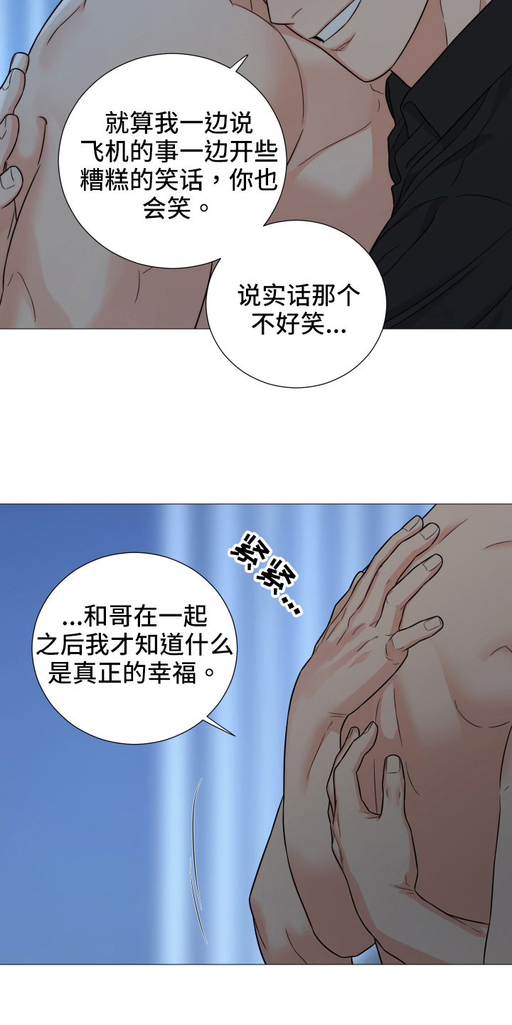 《囚笼之爱》漫画最新章节第71章：【第二季】爱你免费下拉式在线观看章节第【3】张图片