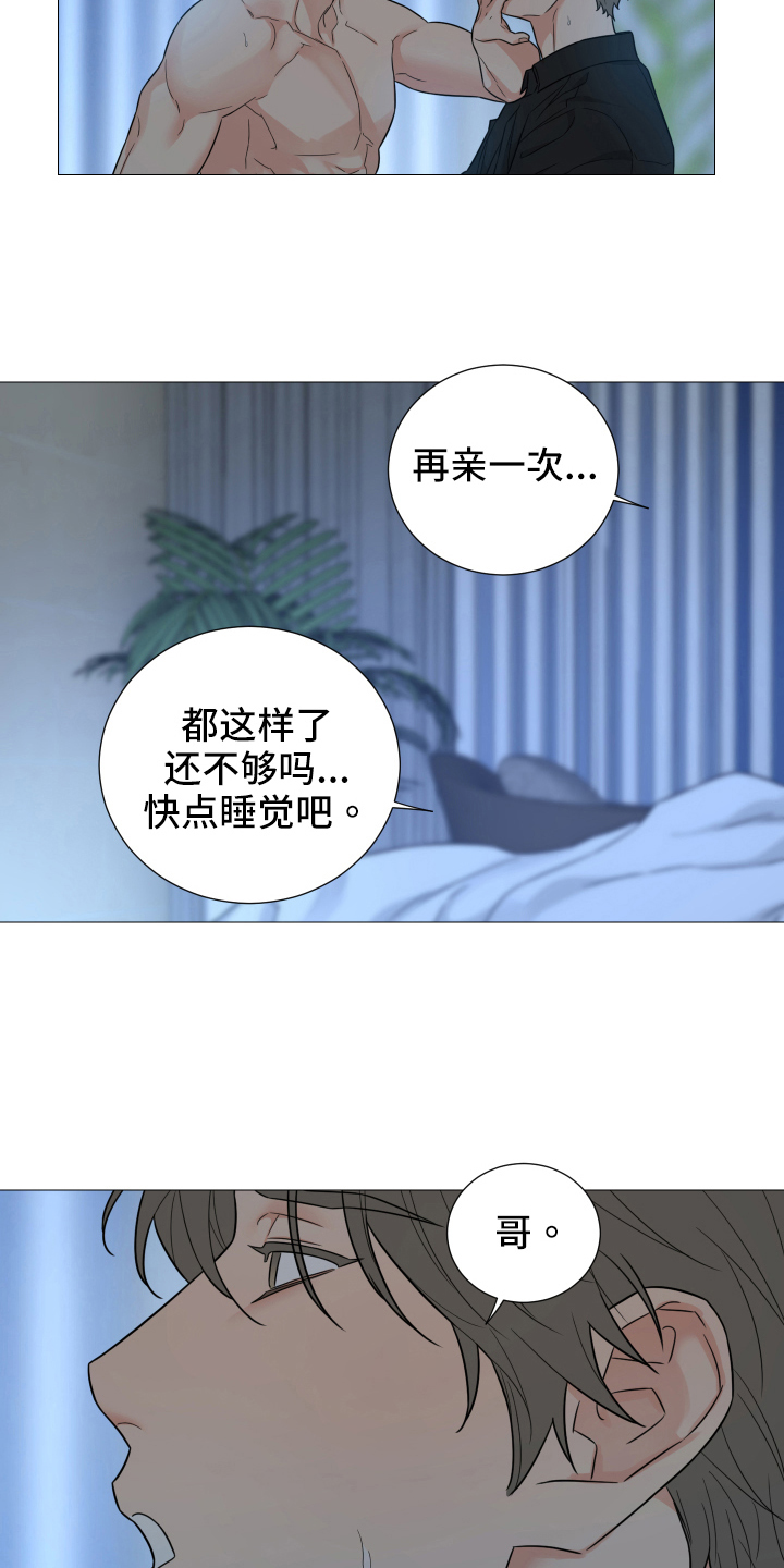 《囚笼之爱》漫画最新章节第71章：【第二季】爱你免费下拉式在线观看章节第【9】张图片