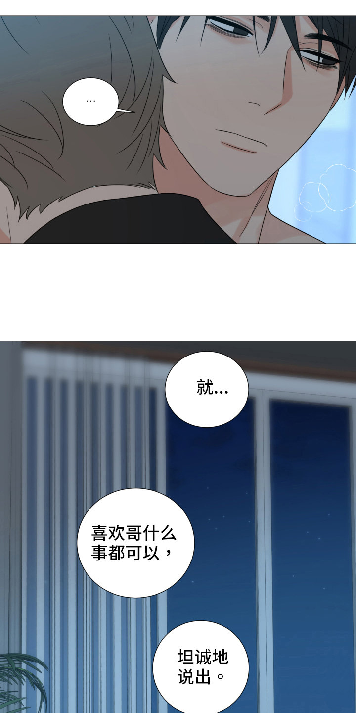 《囚笼之爱》漫画最新章节第71章：【第二季】爱你免费下拉式在线观看章节第【5】张图片