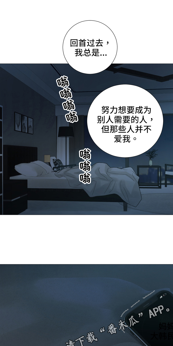 《囚笼之爱》漫画最新章节第71章：【第二季】爱你免费下拉式在线观看章节第【2】张图片