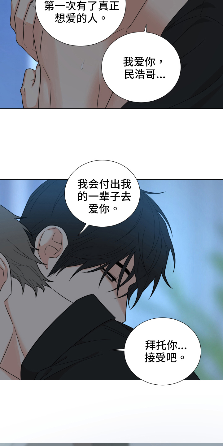 《囚笼之爱》漫画最新章节第72章：【第二季】决定免费下拉式在线观看章节第【24】张图片