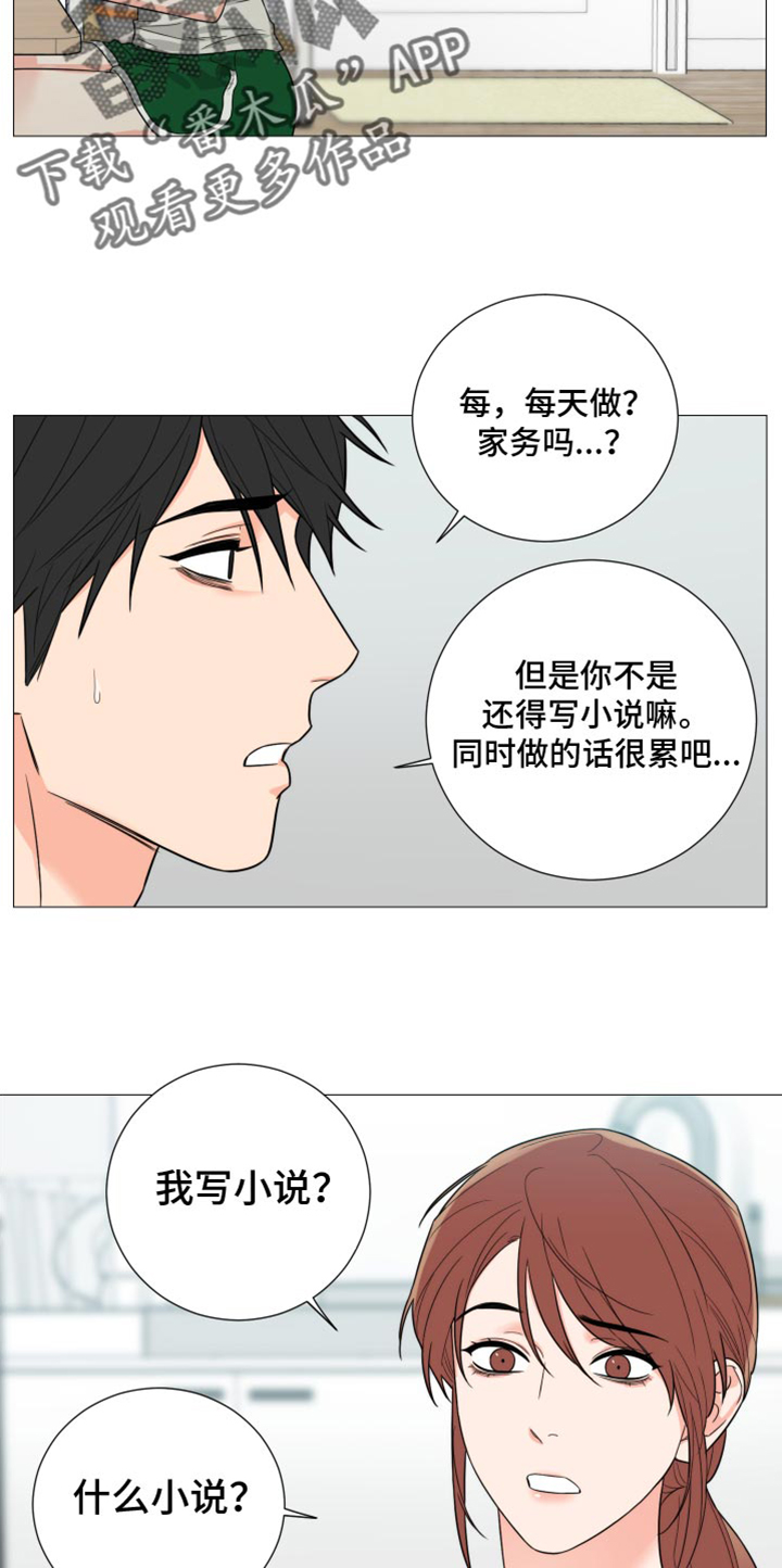 《囚笼之爱》漫画最新章节第73章：【第二季】写得太糟糕了免费下拉式在线观看章节第【5】张图片