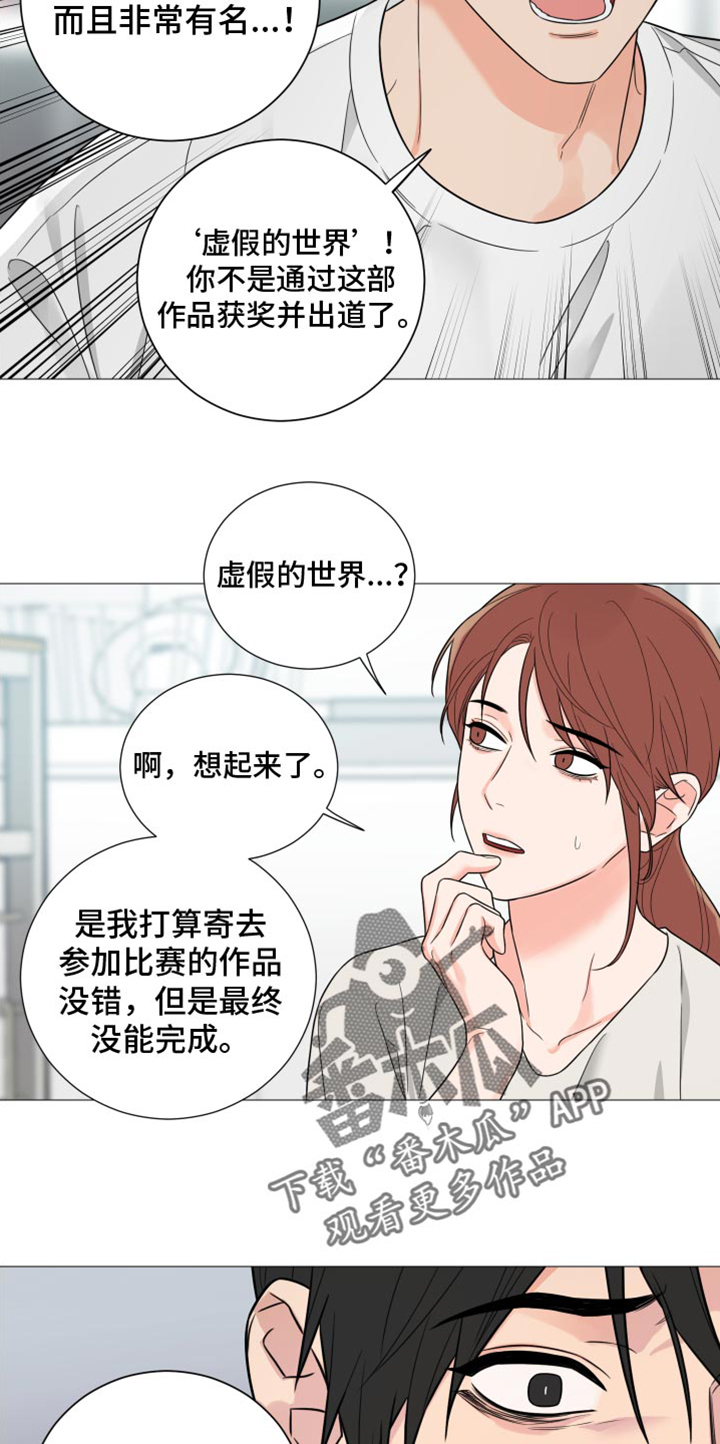 《囚笼之爱》漫画最新章节第73章：【第二季】写得太糟糕了免费下拉式在线观看章节第【3】张图片