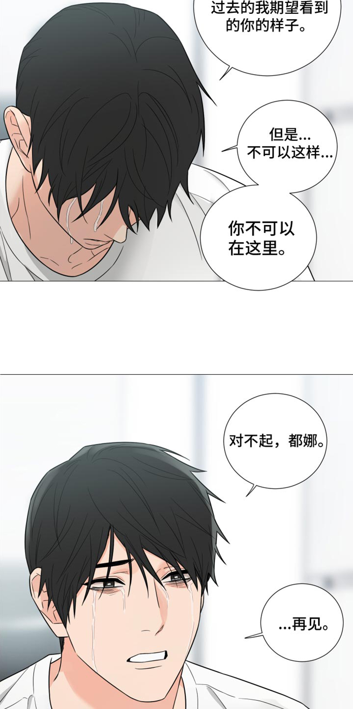 《囚笼之爱》漫画最新章节第74章：【第二季】对不起免费下拉式在线观看章节第【15】张图片