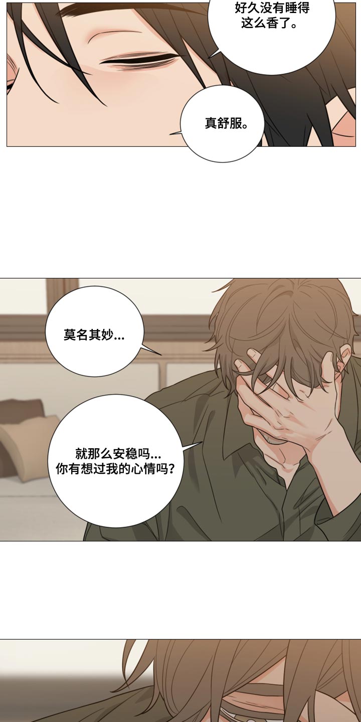 《囚笼之爱》漫画最新章节第75章：【第二季】莫名其妙免费下拉式在线观看章节第【6】张图片