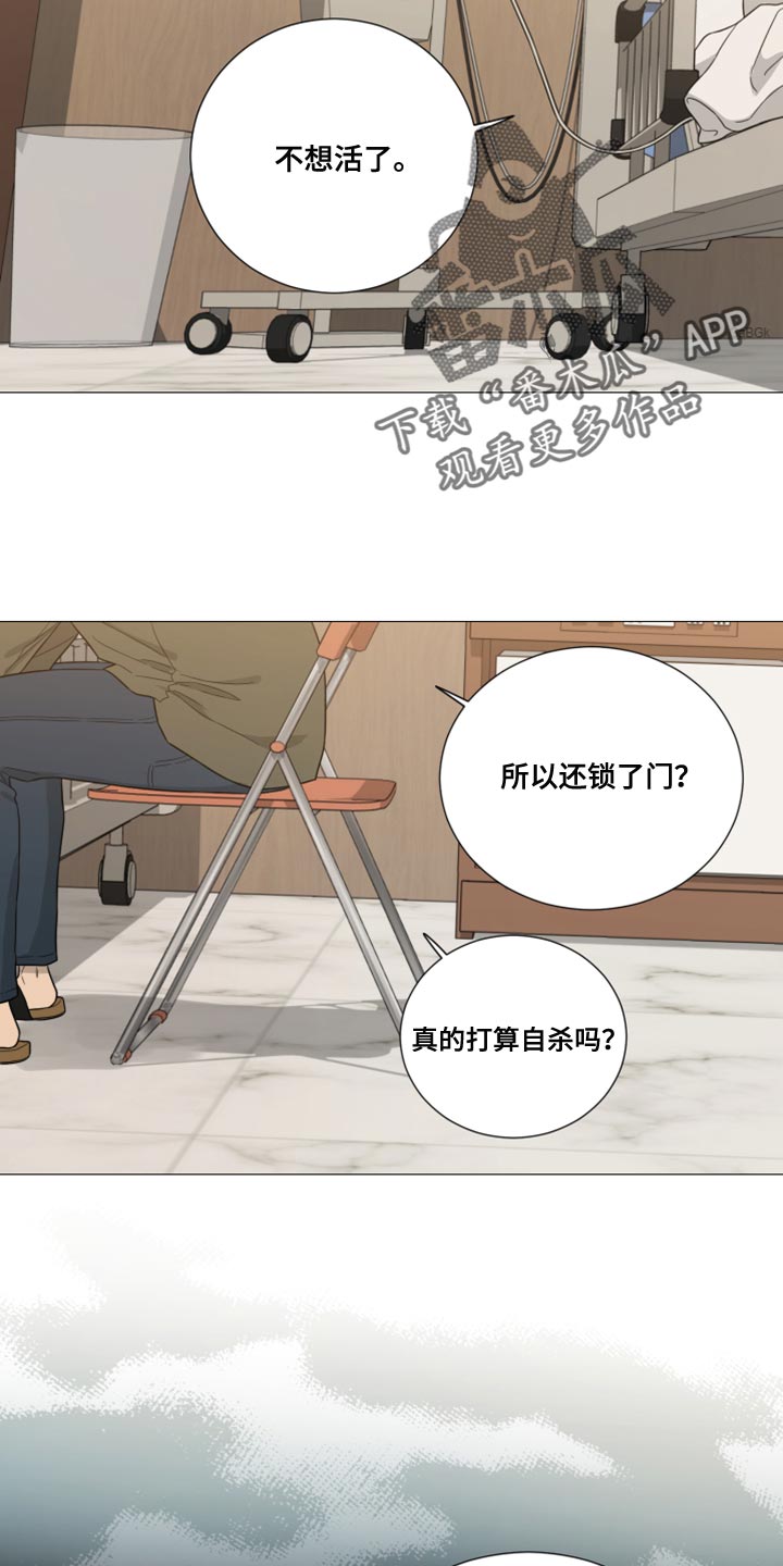 《囚笼之爱》漫画最新章节第75章：【第二季】莫名其妙免费下拉式在线观看章节第【4】张图片