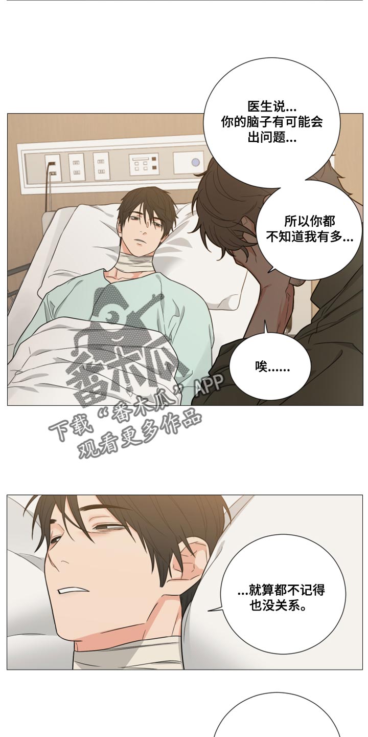 《囚笼之爱》漫画最新章节第75章：【第二季】莫名其妙免费下拉式在线观看章节第【7】张图片