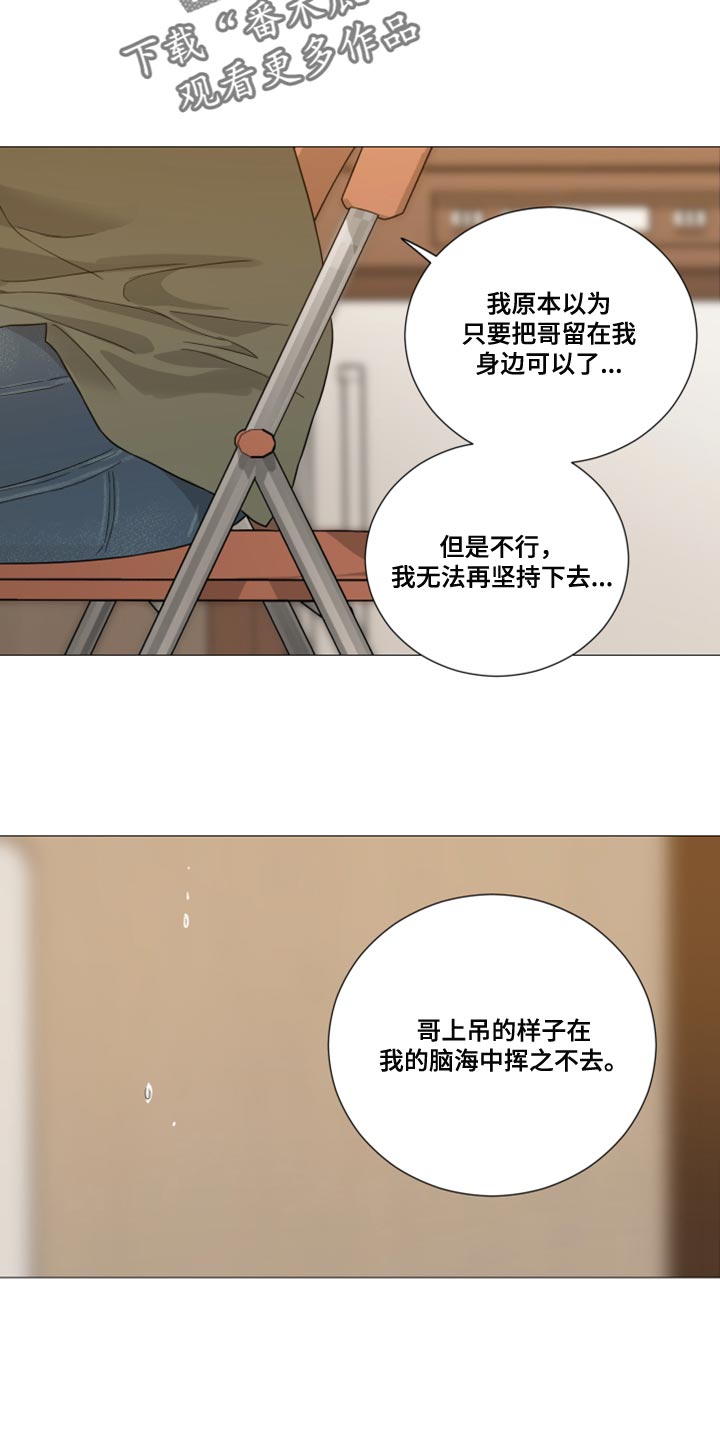 《囚笼之爱》漫画最新章节第76章：【第二季】感谢免费下拉式在线观看章节第【8】张图片