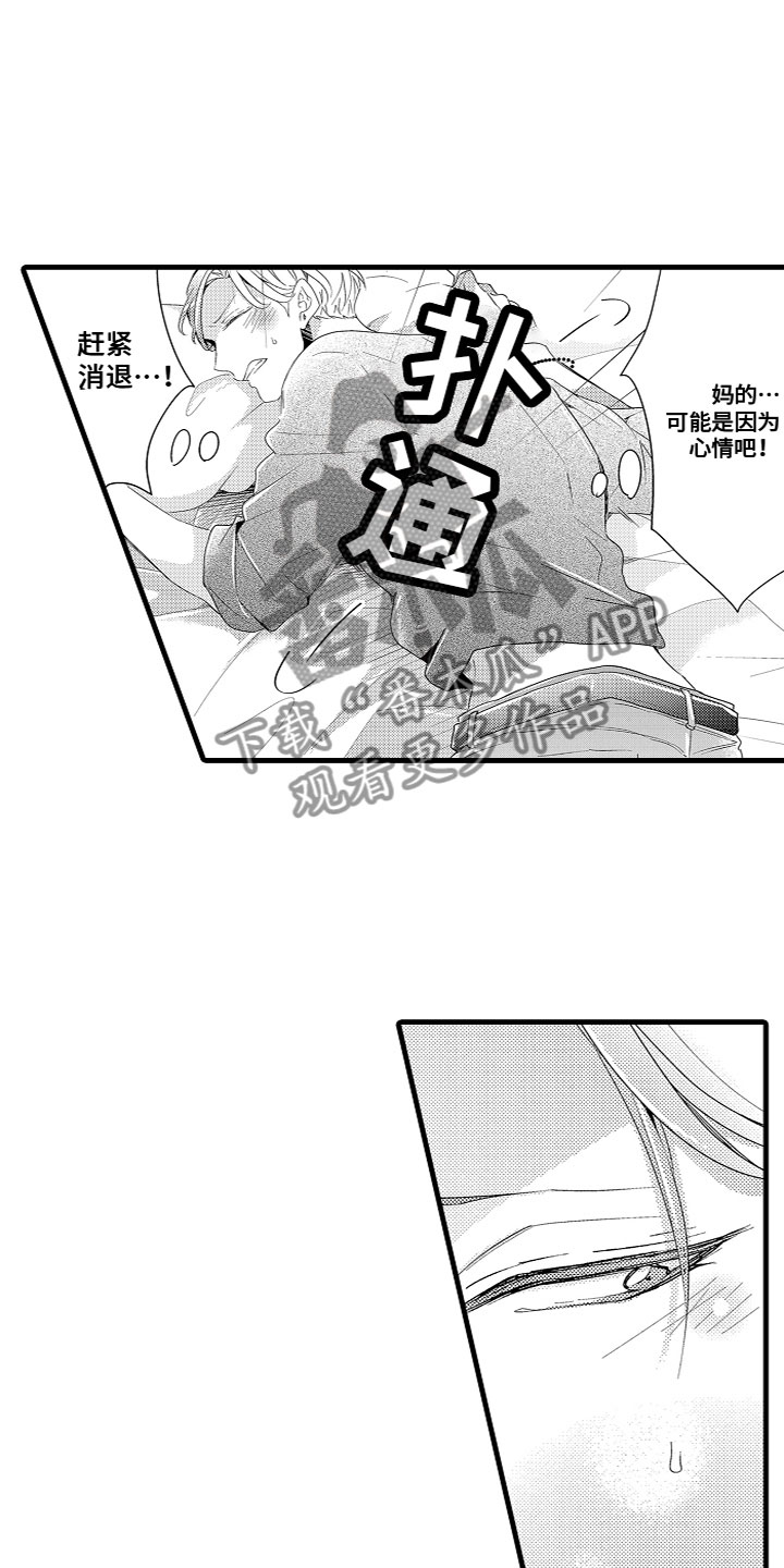 《给我生个孩子吧》漫画最新章节第4章：什么情况？！免费下拉式在线观看章节第【13】张图片