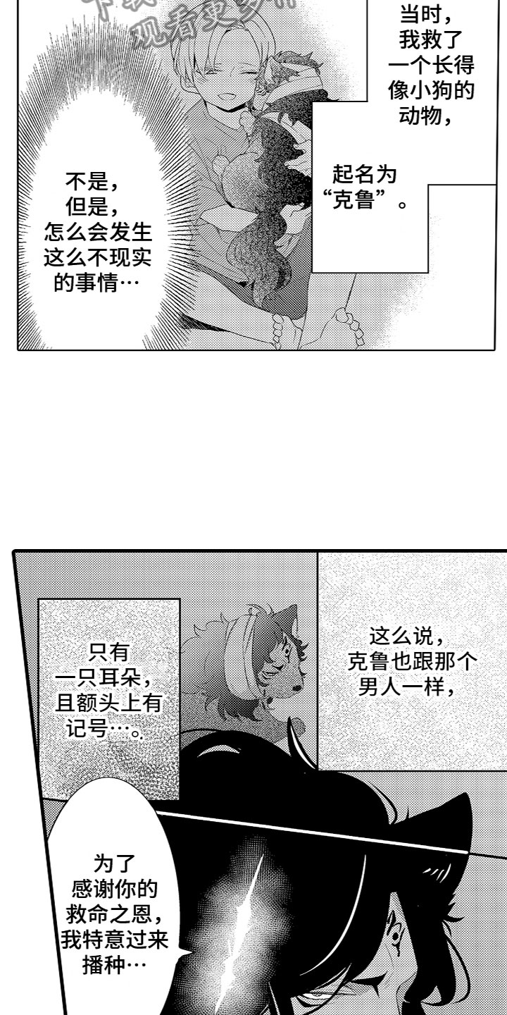 《给我生个孩子吧》漫画最新章节第5章：黑富山的传说免费下拉式在线观看章节第【7】张图片