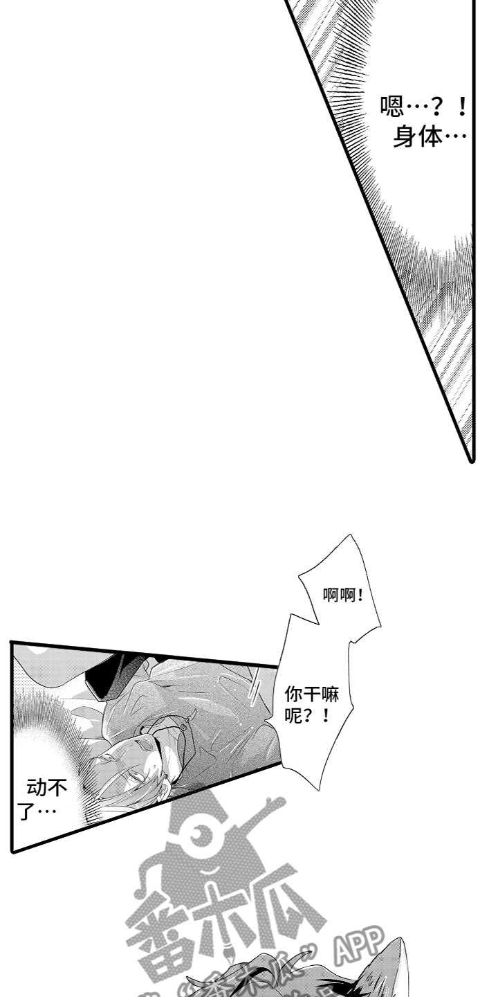 《给我生个孩子吧》漫画最新章节第5章：黑富山的传说免费下拉式在线观看章节第【14】张图片