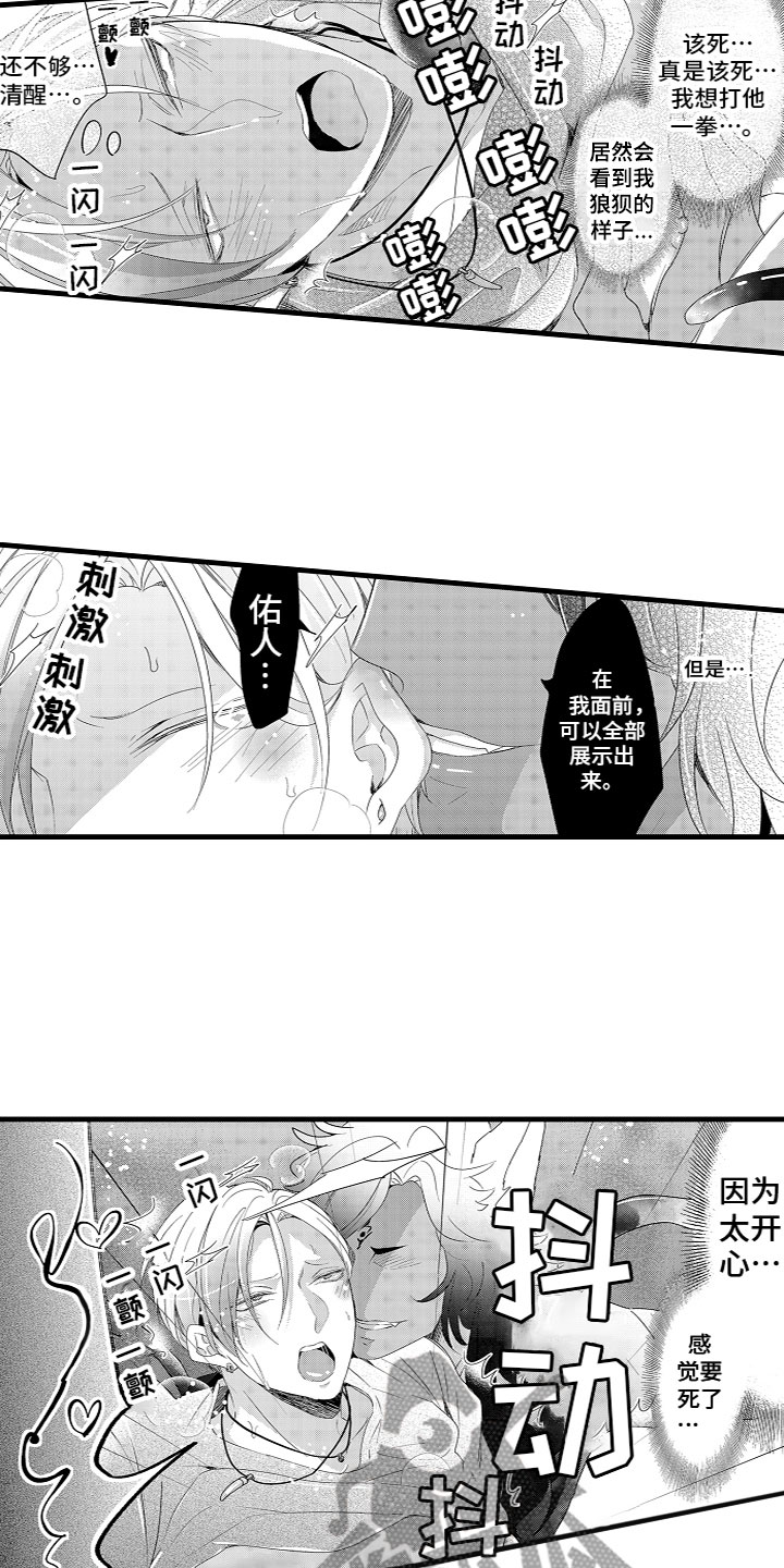 《给我生个孩子吧》漫画最新章节第7章：他们的相遇免费下拉式在线观看章节第【11】张图片