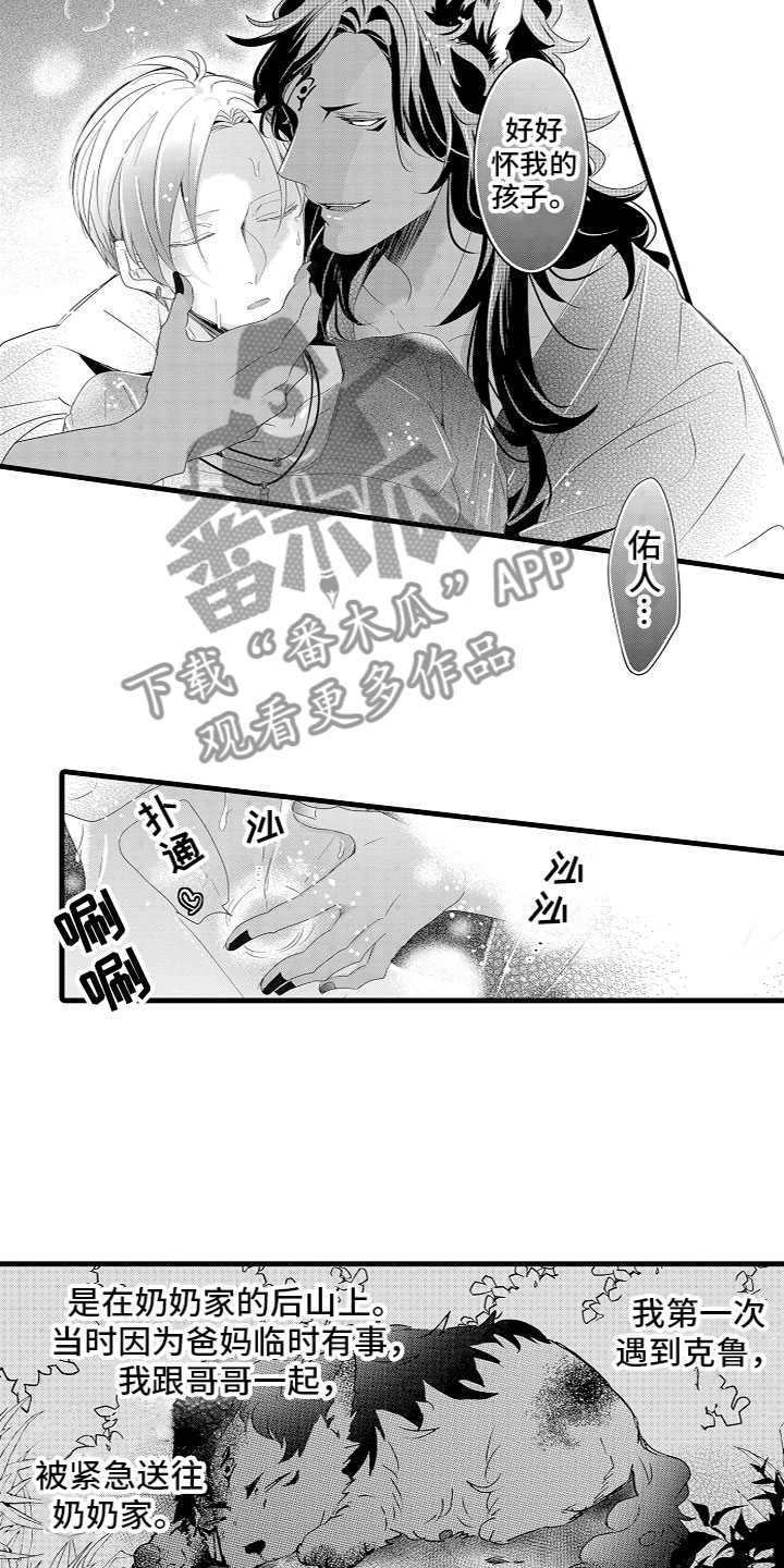 《给我生个孩子吧》漫画最新章节第7章：他们的相遇免费下拉式在线观看章节第【7】张图片