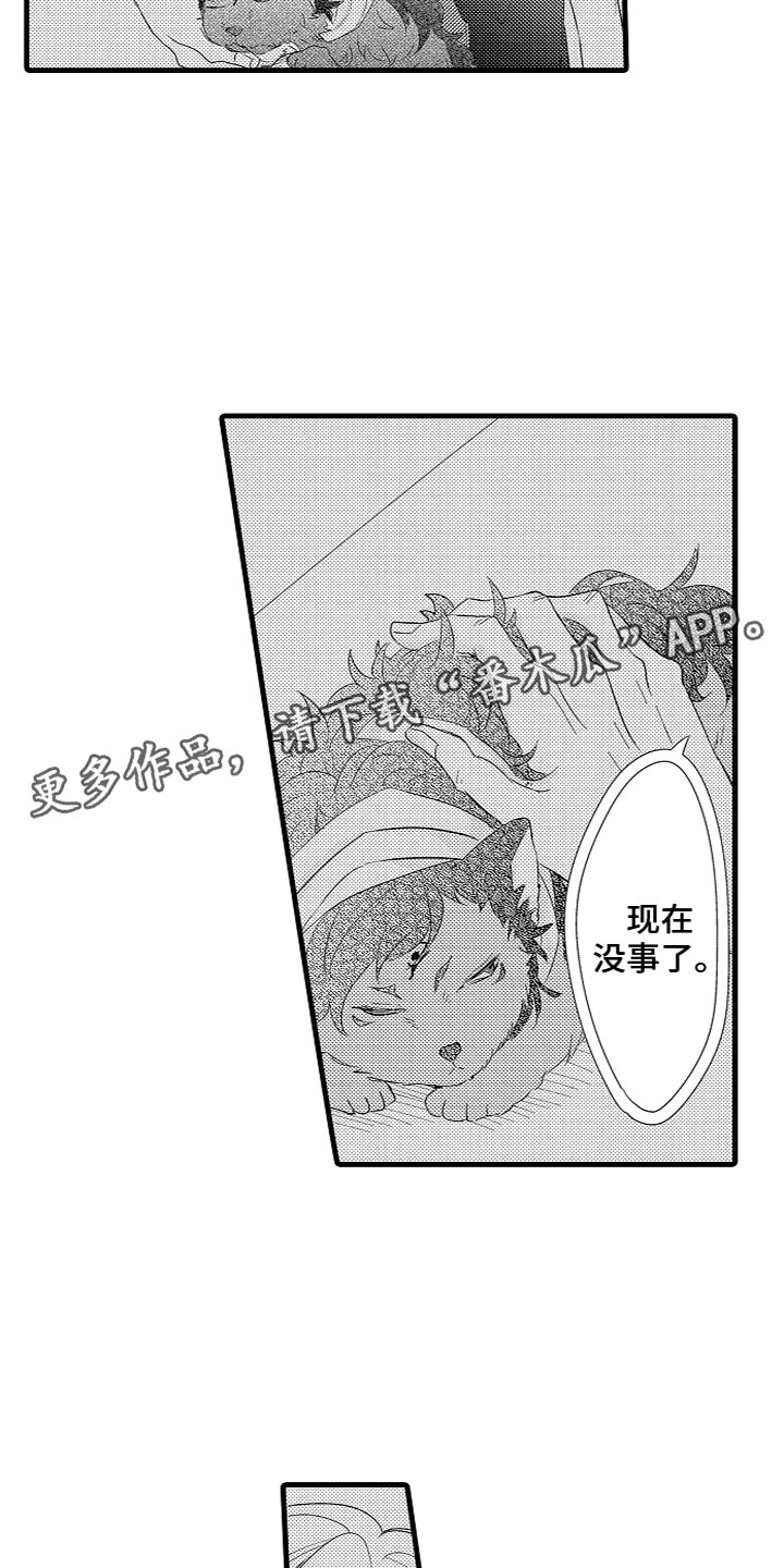 《给我生个孩子吧》漫画最新章节第7章：他们的相遇免费下拉式在线观看章节第【3】张图片