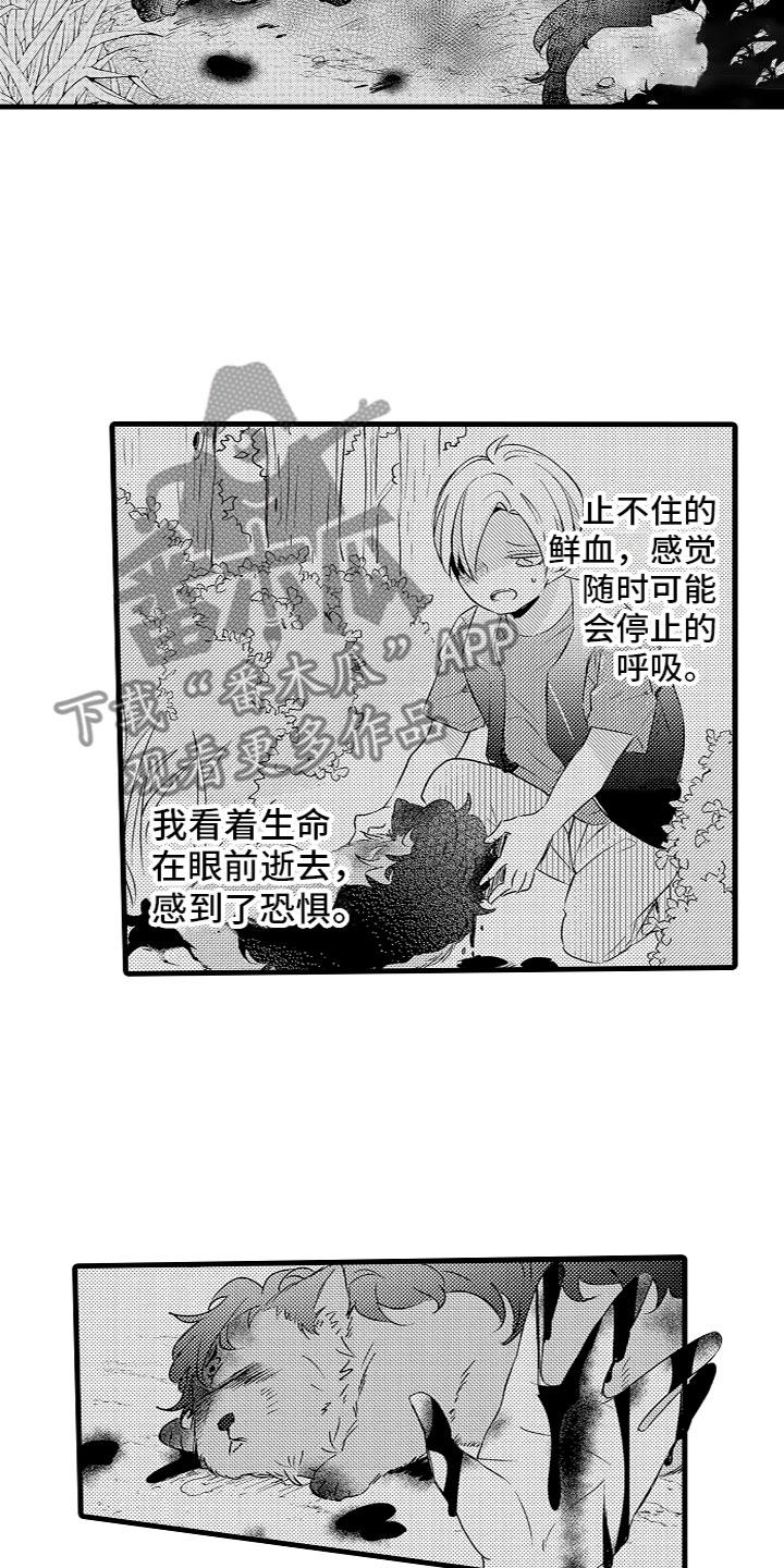 《给我生个孩子吧》漫画最新章节第7章：他们的相遇免费下拉式在线观看章节第【6】张图片