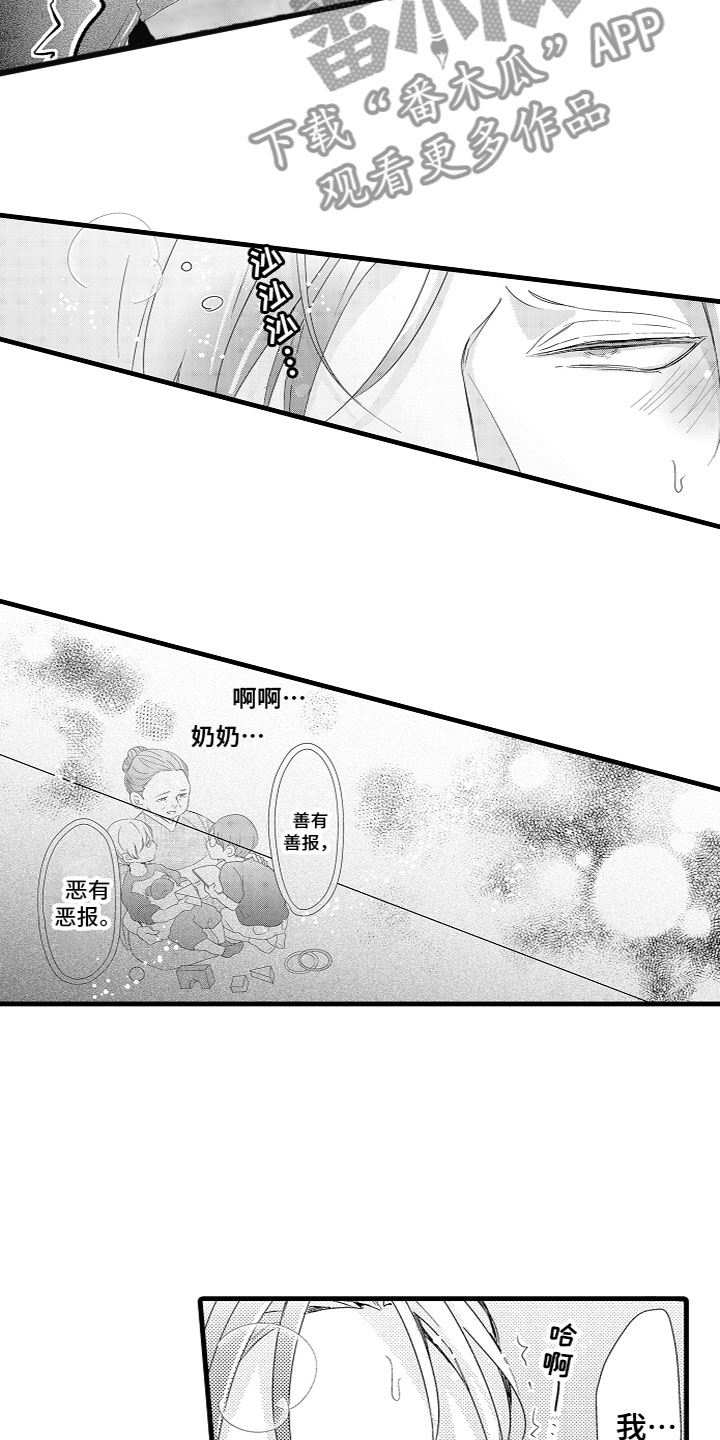 《给我生个孩子吧》漫画最新章节第7章：他们的相遇免费下拉式在线观看章节第【10】张图片