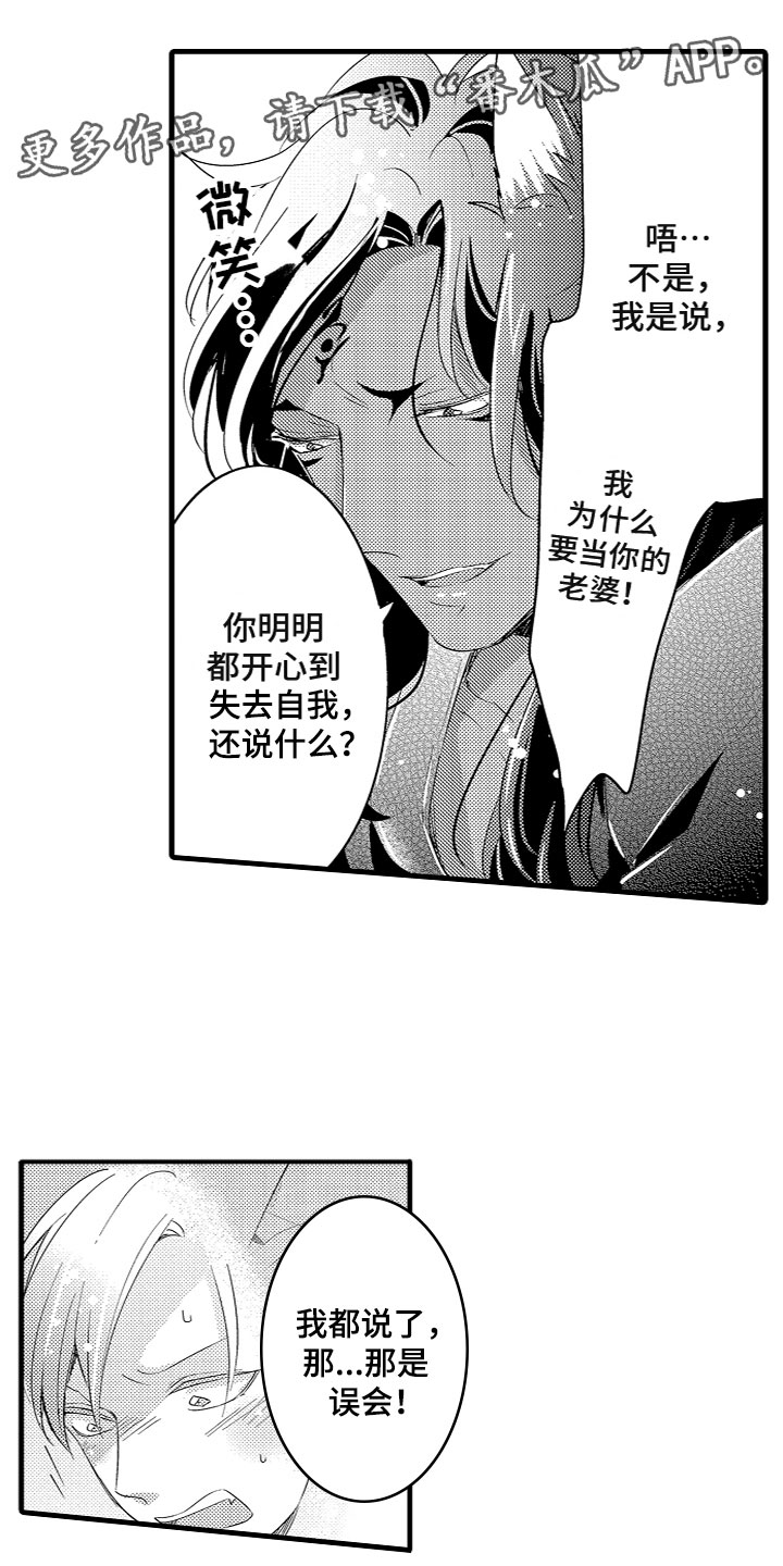 《给我生个孩子吧》漫画最新章节第9章：投喂食物免费下拉式在线观看章节第【18】张图片