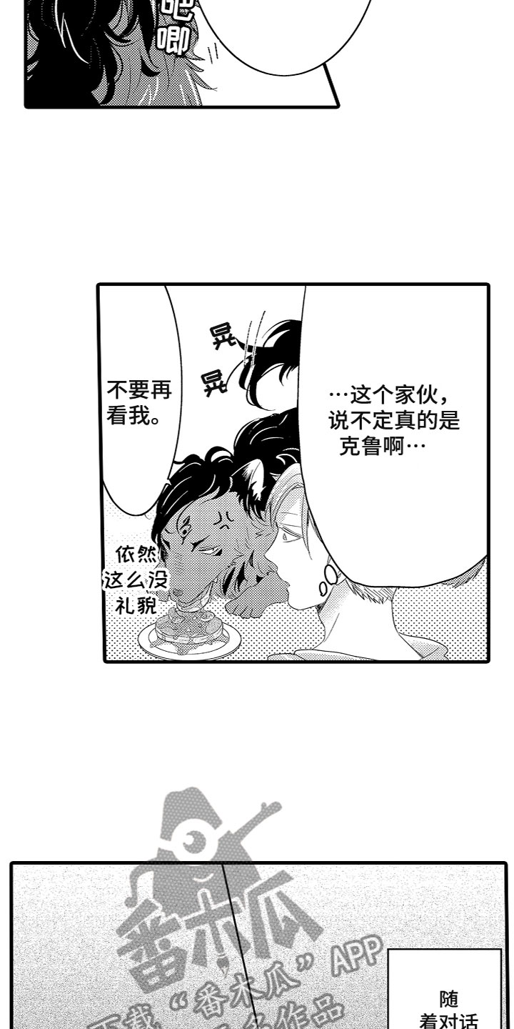 《给我生个孩子吧》漫画最新章节第9章：投喂食物免费下拉式在线观看章节第【6】张图片