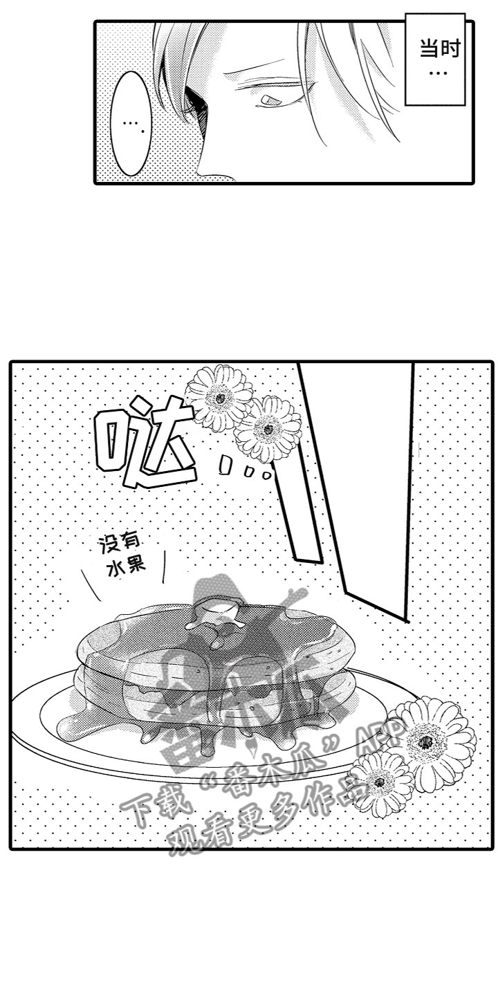 《给我生个孩子吧》漫画最新章节第9章：投喂食物免费下拉式在线观看章节第【8】张图片