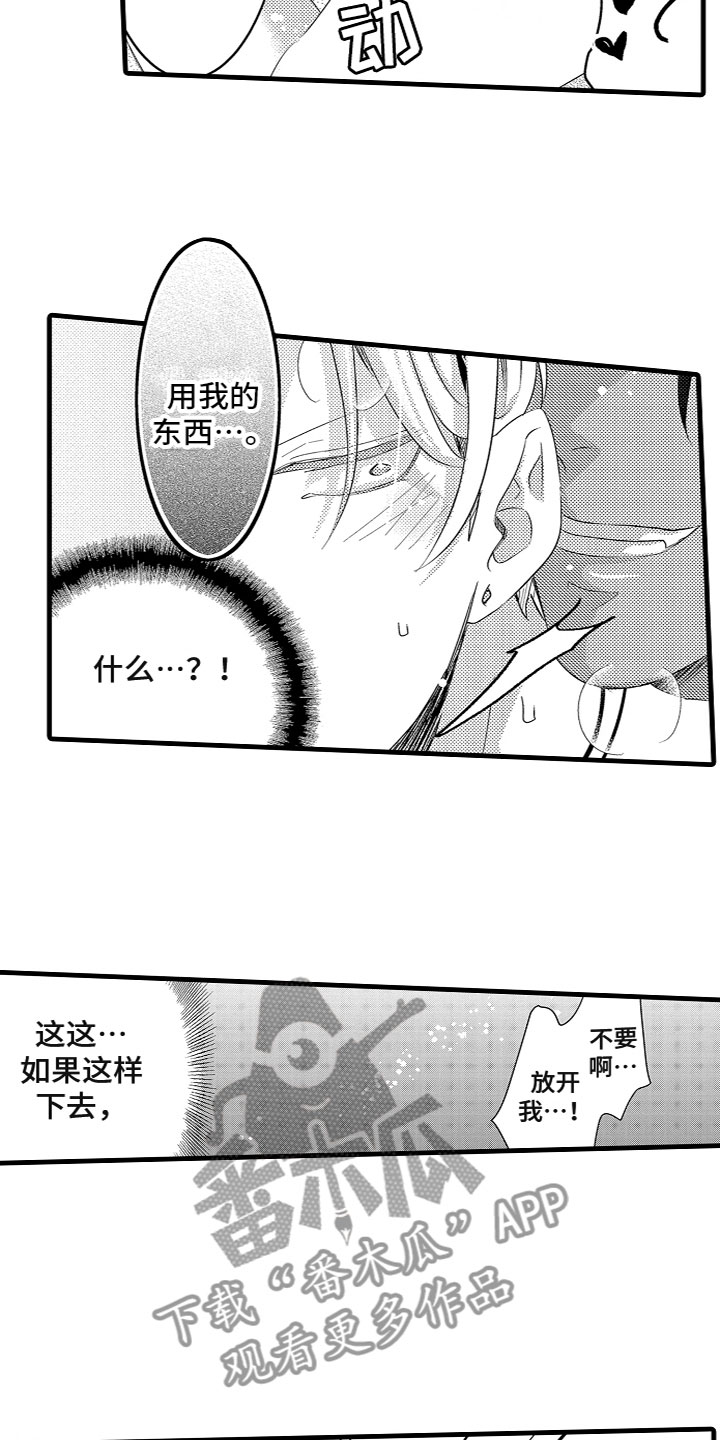 《给我生个孩子吧》漫画最新章节第9章：投喂食物免费下拉式在线观看章节第【15】张图片