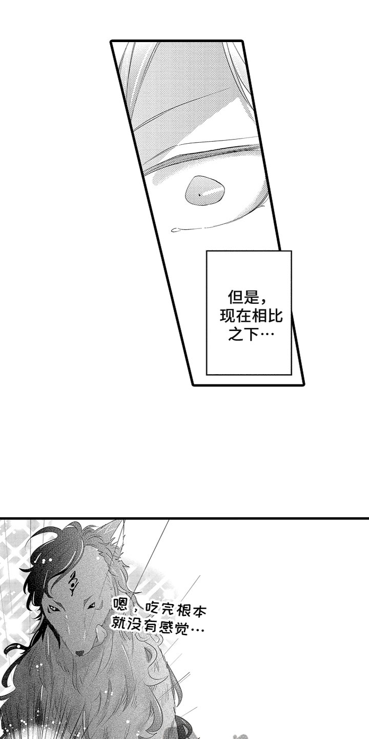 《给我生个孩子吧》漫画最新章节第9章：投喂食物免费下拉式在线观看章节第【4】张图片