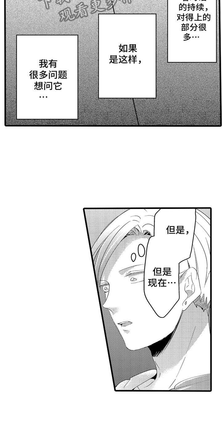 《给我生个孩子吧》漫画最新章节第9章：投喂食物免费下拉式在线观看章节第【5】张图片