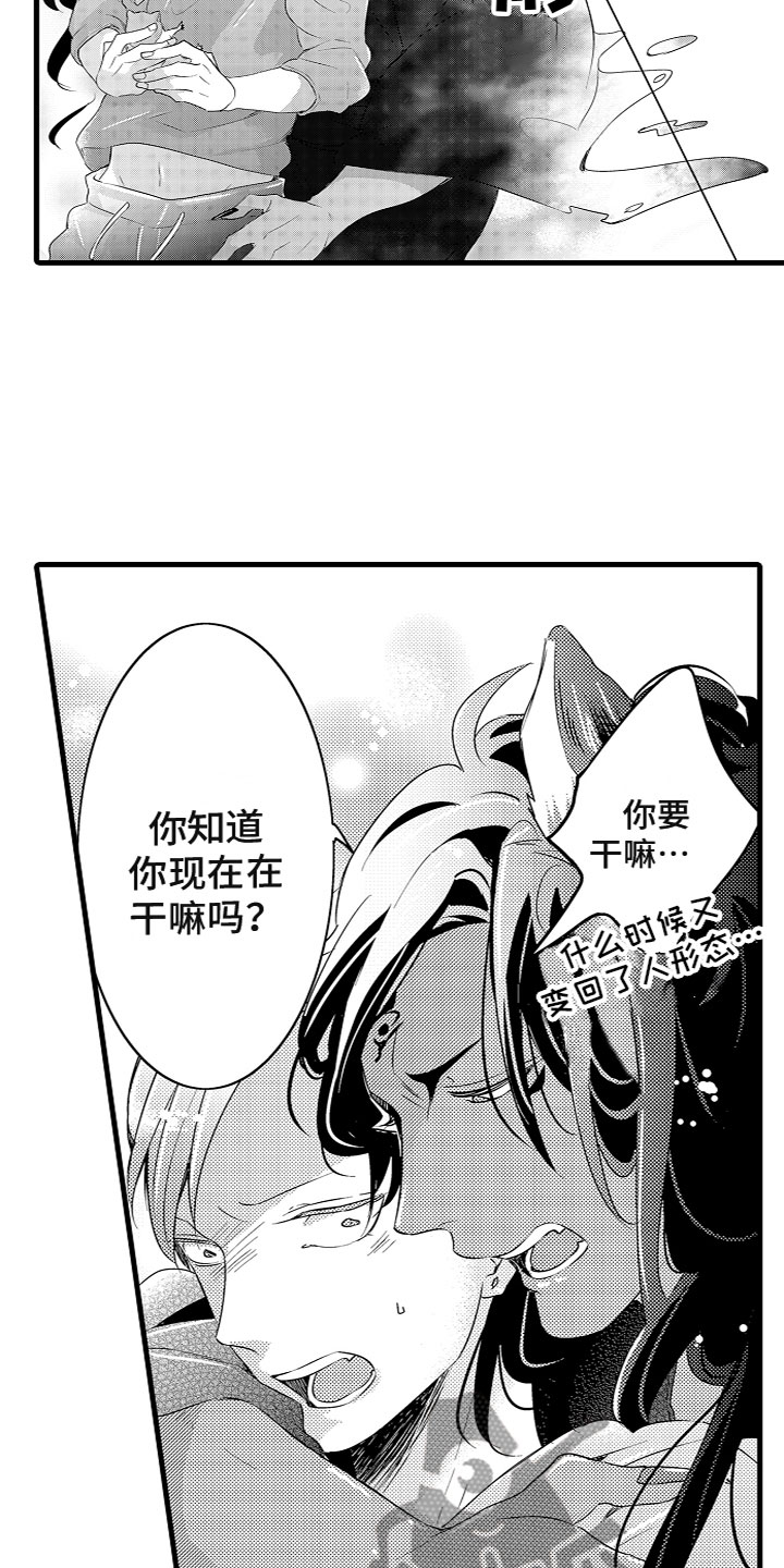 《给我生个孩子吧》漫画最新章节第10章：你会求我的免费下拉式在线观看章节第【15】张图片