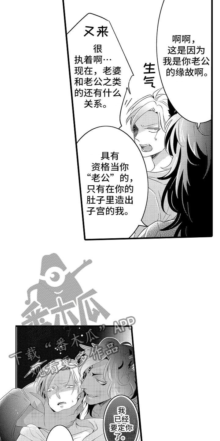 《给我生个孩子吧》漫画最新章节第10章：你会求我的免费下拉式在线观看章节第【11】张图片