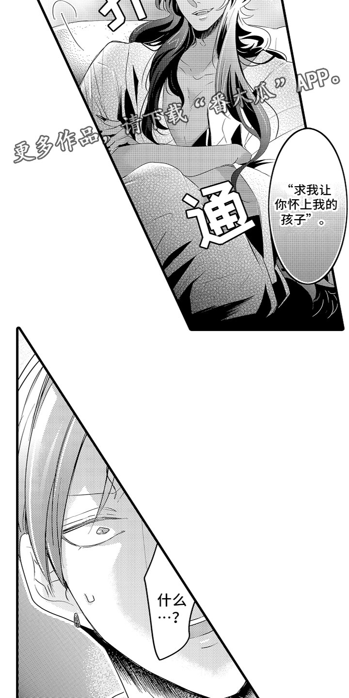 《给我生个孩子吧》漫画最新章节第10章：你会求我的免费下拉式在线观看章节第【2】张图片