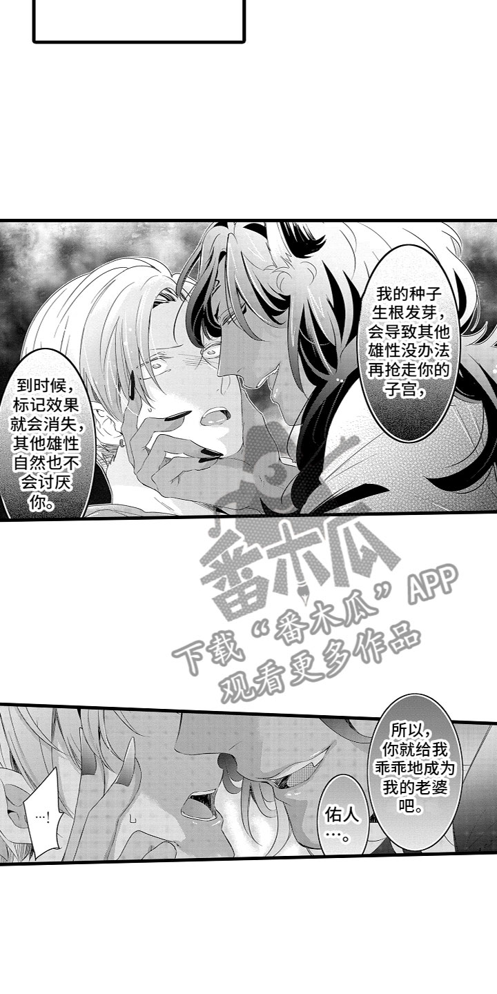 《给我生个孩子吧》漫画最新章节第10章：你会求我的免费下拉式在线观看章节第【6】张图片