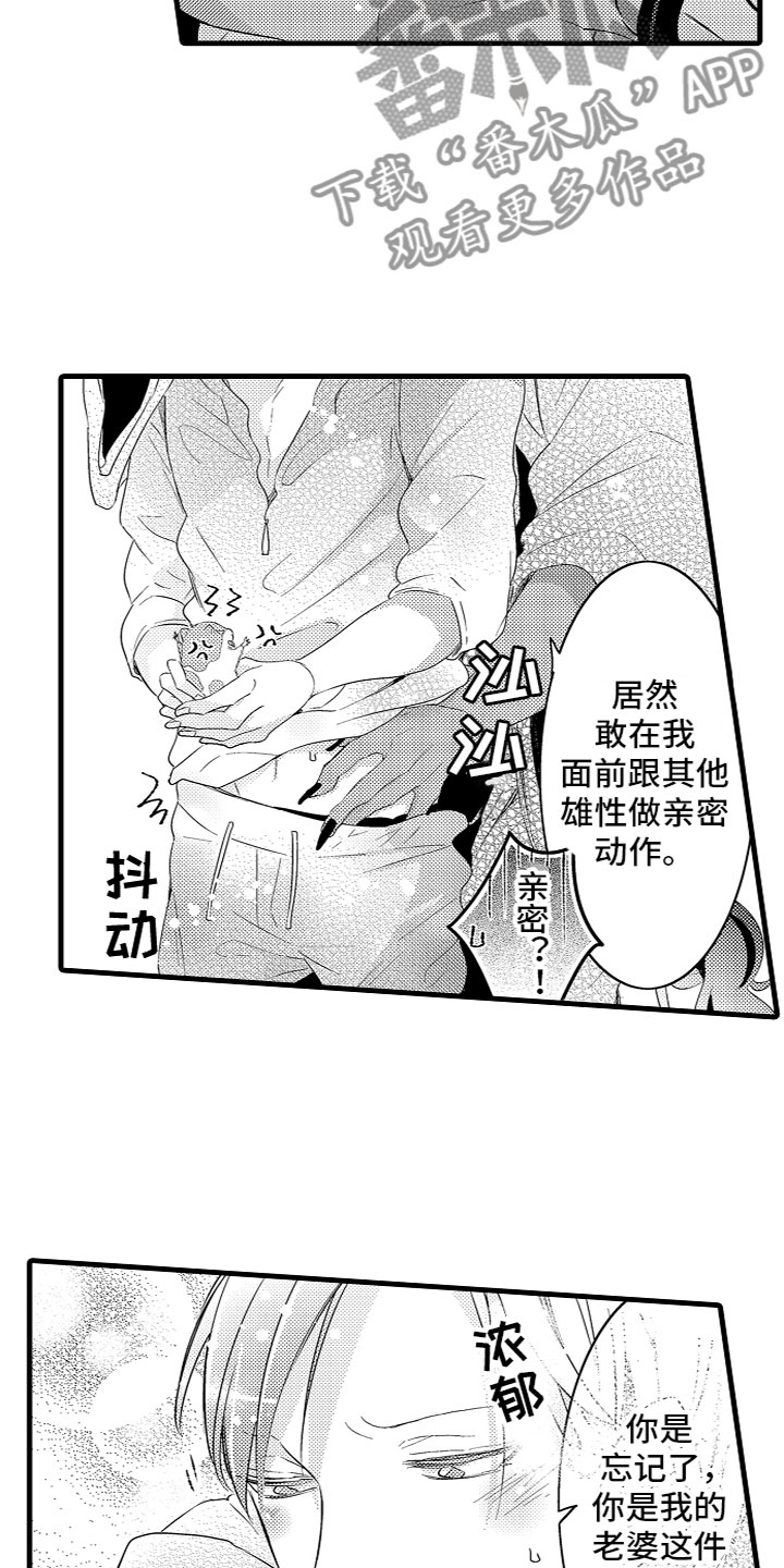 《给我生个孩子吧》漫画最新章节第10章：你会求我的免费下拉式在线观看章节第【14】张图片