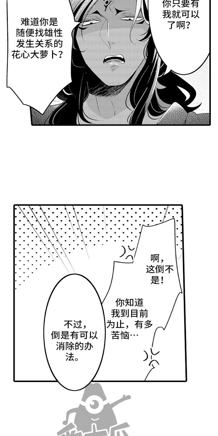 《给我生个孩子吧》漫画最新章节第10章：你会求我的免费下拉式在线观看章节第【9】张图片