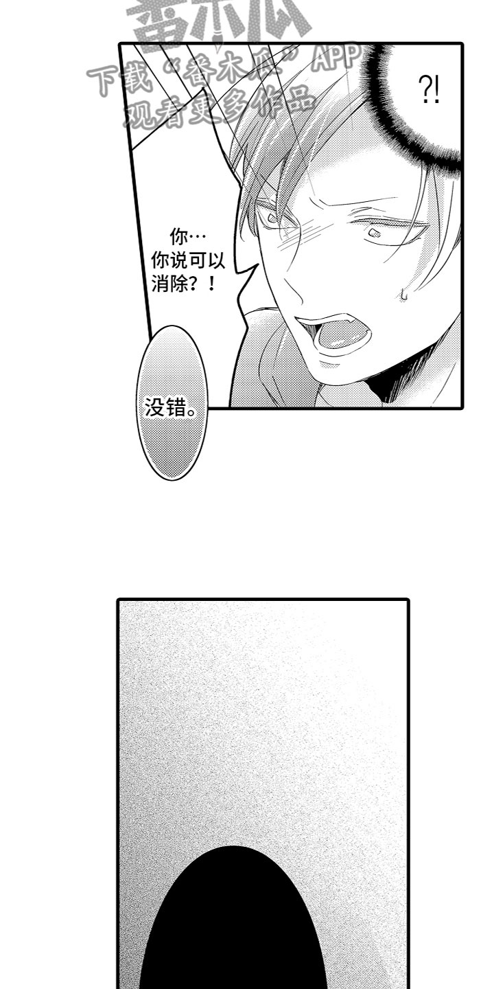 《给我生个孩子吧》漫画最新章节第10章：你会求我的免费下拉式在线观看章节第【8】张图片