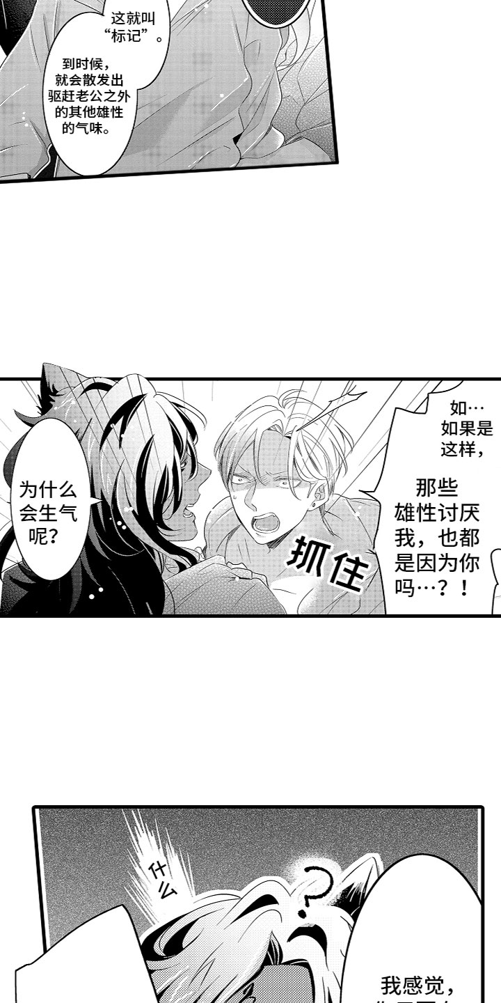 《给我生个孩子吧》漫画最新章节第10章：你会求我的免费下拉式在线观看章节第【10】张图片