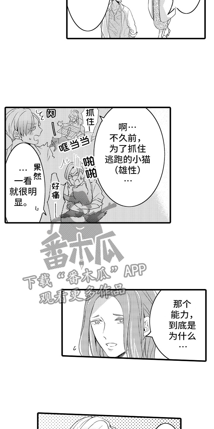 《给我生个孩子吧》漫画最新章节第11章：下定决心免费下拉式在线观看章节第【16】张图片