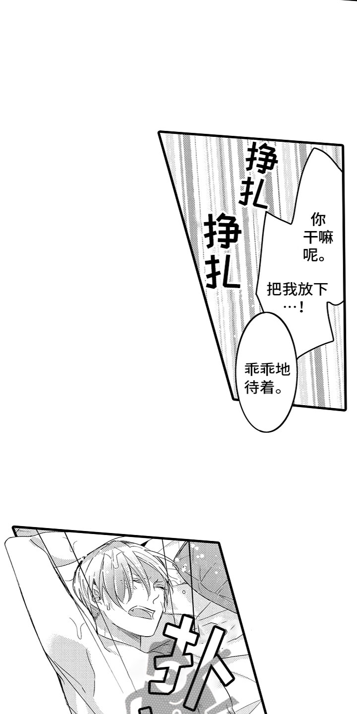 《给我生个孩子吧》漫画最新章节第12章：让我生孩子免费下拉式在线观看章节第【9】张图片